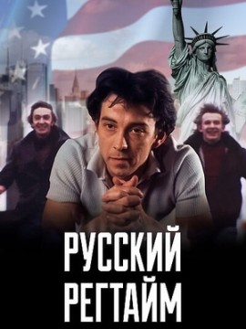 Русский регтайм