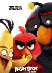 Angry Birds в кино 