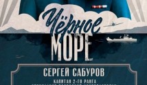 Чёрное море (сериал 2020) 1 серия