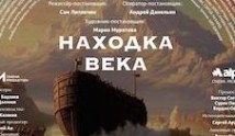 Находка века (сериал 2025) 1 серия