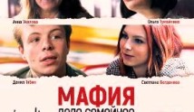 Мафия дело семейное 2 сезон 1 серия