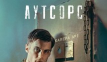 Трейлер Аутсорс (сериал 2024)