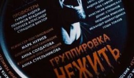 Трейлер Группировка «Нежить» (сериал 2024)