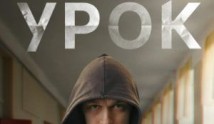 Урок (сериал 2024) 1 серия