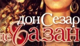 Дон Сезар де Базан (фильм 1989) 1 часть