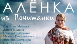 Алёнка из Почитанки (сериал 2014) 1 серия