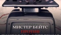 Трейлер Мистер Бейтс против почты (сериал 2024)