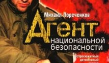 Агент национальной безопасности 1 сезон 1 серия