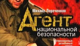 Агент национальной безопасности 1 сезон 1 серия