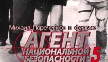 Агент национальной безопасности 5 сезон 1 серия