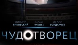 Чудотворец (сериал 2014) 1 серия