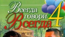 Всегда говори «всегда» 4 сезон 1 серия