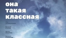 Она такая классная (сериал 2024) 1 серия