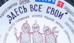 Здесь все свои (сериал 2024) 1 серия