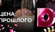 Цена прошлого (сериал 2018) 1 серия