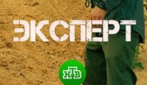 Эксперт (фильм 2018) 1 серия