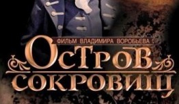 Остров сокровищ (фильм 1982) 1 серия