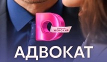 Адвокат для сбежавшего жениха (сериал 2024)  1 серия