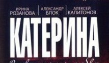 Катерина 1 сезон (2006) 1 серия