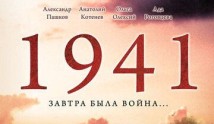 1941 (сериал 2009) 1 серия