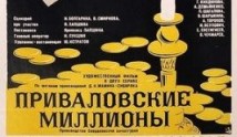 Приваловские миллионы (фильм 1973) 1 серия