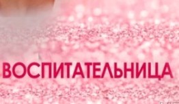 Воспитательница (сериал 2021) 1 серия