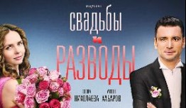 Свадебный марш (сериал 2022) 1 серия