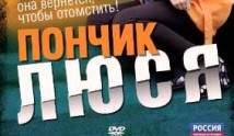 Пончик Люся 1 сезон 1 серия