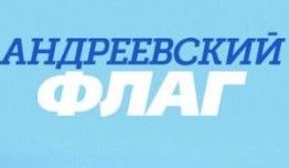 Андреевский флаг (сериал 2020) 1 серия