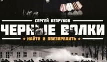 Черные волки (сериал 2011) 1 серия