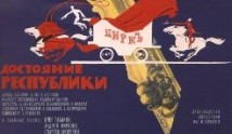 Достояние республики (фильм 1971) 1 серия