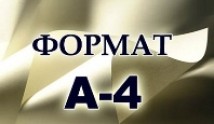 Формат А4 (сериал 2011) 1 серия