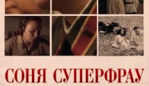 Соня Суперфрау (сериал 2019) 1 серия