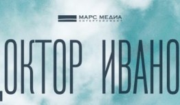 Доктор Иванов 6: Удар (сериал 2023) 1 серия