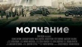 Молчание (сериал 2022) 1 серия