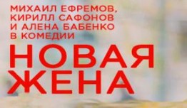 Новая жена (сериал 2016) 1 серия