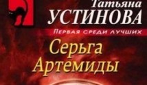 Серьга Артемиды (сериал 2020) 1 серия