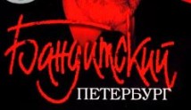 Бандитский Петербург 3 сезон 1 серия