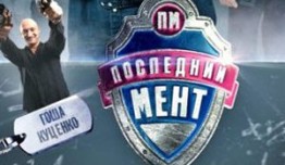 Последний мент 3 сезон 1 серия