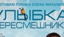 Улыбка пересмешника (сериал 2014) 1 серия