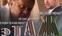 Этаж (сериал 2014) 1 серия