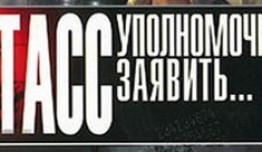 ТАСС уполномочен заявить… (сериал 1984) 1 серия