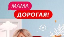 Мама дорогая 1 сезон 1 выпуск