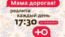 Мама дорогая 3 сезон 1 выпуск