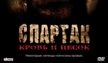 Спартак: Кровь и песок (сериал 2010) 1 серия