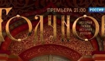 Годунов 1 сезон 8 серия