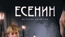 Есенин (сериал 2005) 1 серия