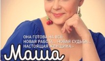 Маша в законе (сериал 2012) 1 серия