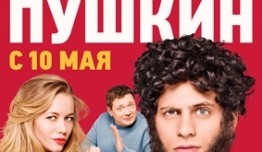 Пушкин (сериал 2016) 1 серия