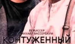 Контуженный (сериал 2023) 1 серия